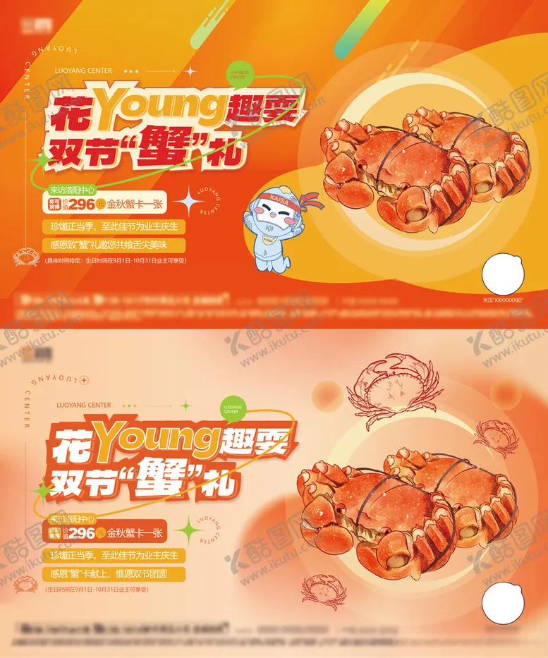 编号：66714406261942048928【酷图网】源文件下载-阳澄湖大闸蟹蟹卡
