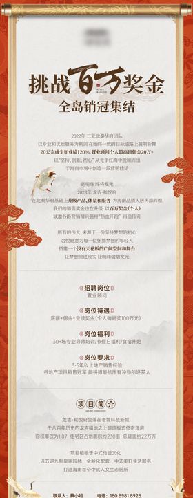 中式地产招聘长图