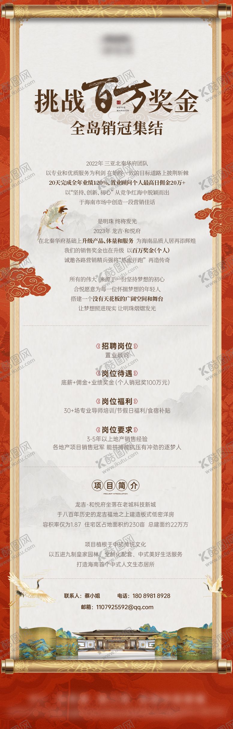 编号：41203306151256341735【酷图网】源文件下载-中式地产招聘长图