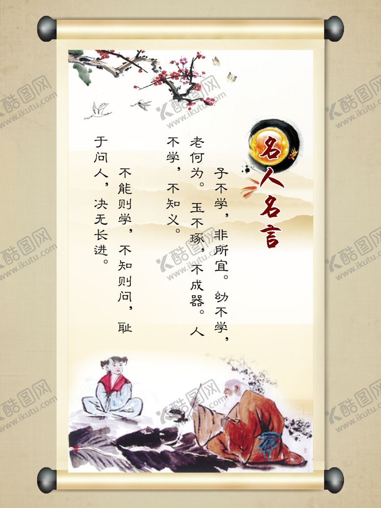 编号：61741011012045279983【酷图网】源文件下载-子不学