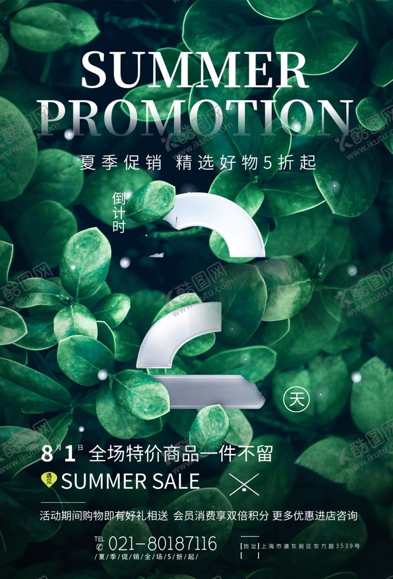编号：87500406280721241914【酷图网】源文件下载-新品上市倒计时