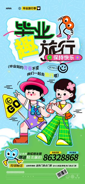 创意毕业旅行青春毕业季