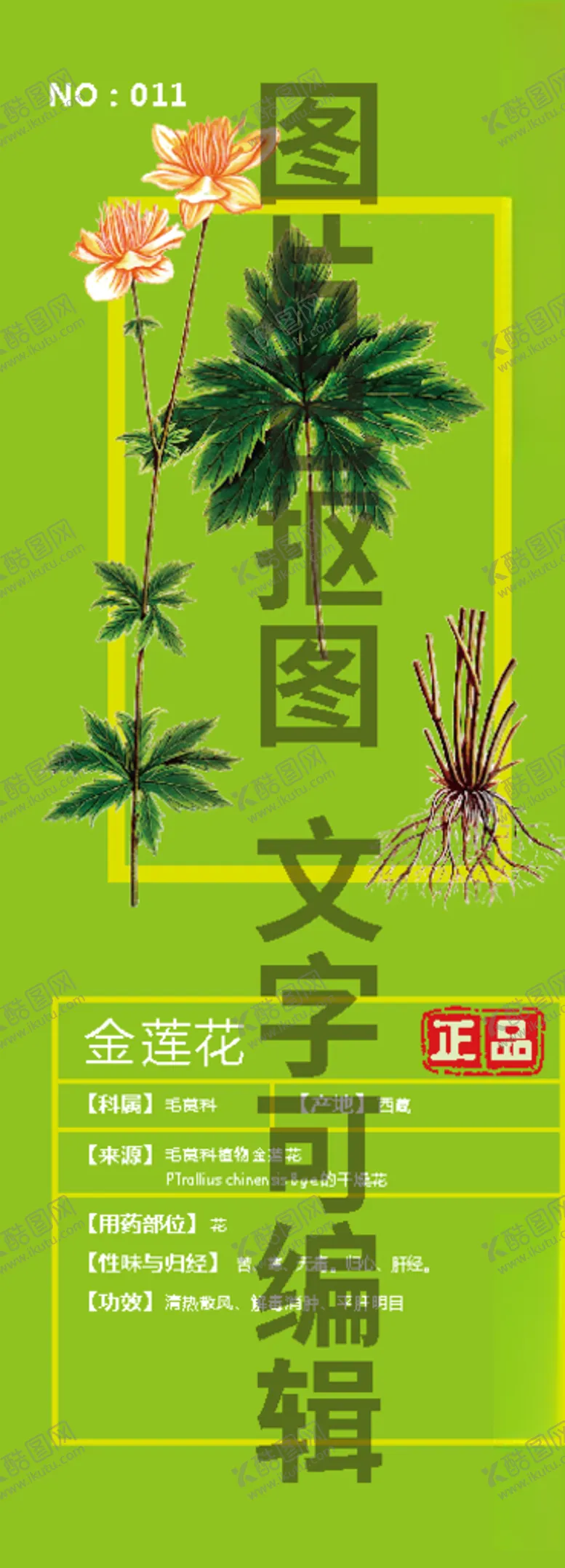 编号：63958904162337584966【酷图网】源文件下载-金莲花