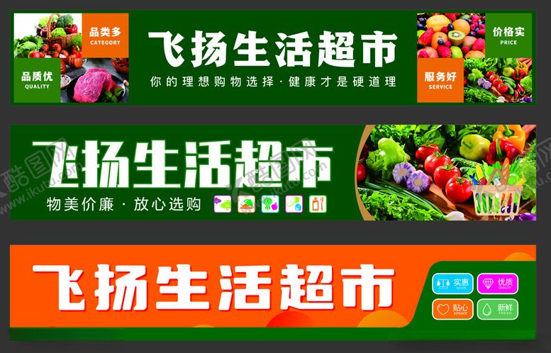 编号：62910004201941285947【酷图网】源文件下载-超市门头