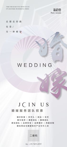 海报婚庆广告