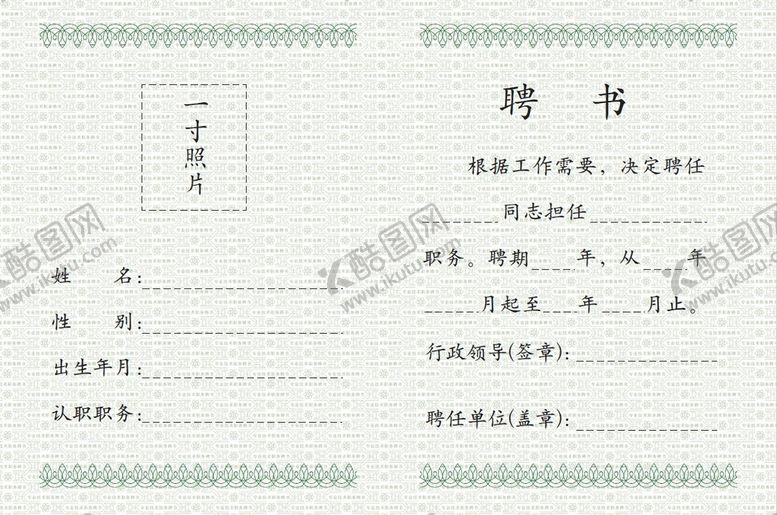 编号：45194101240322098591【酷图网】源文件下载-聘书 技术 职务 证书