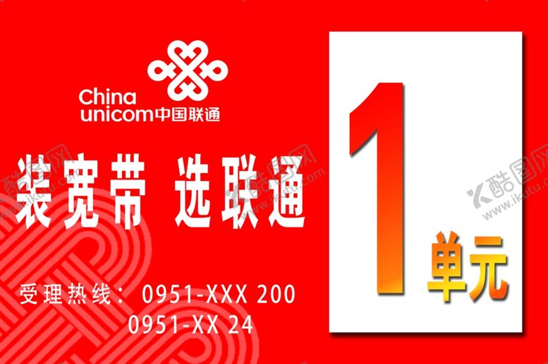 编号：87626406272236144517【酷图网】源文件下载-联通通行