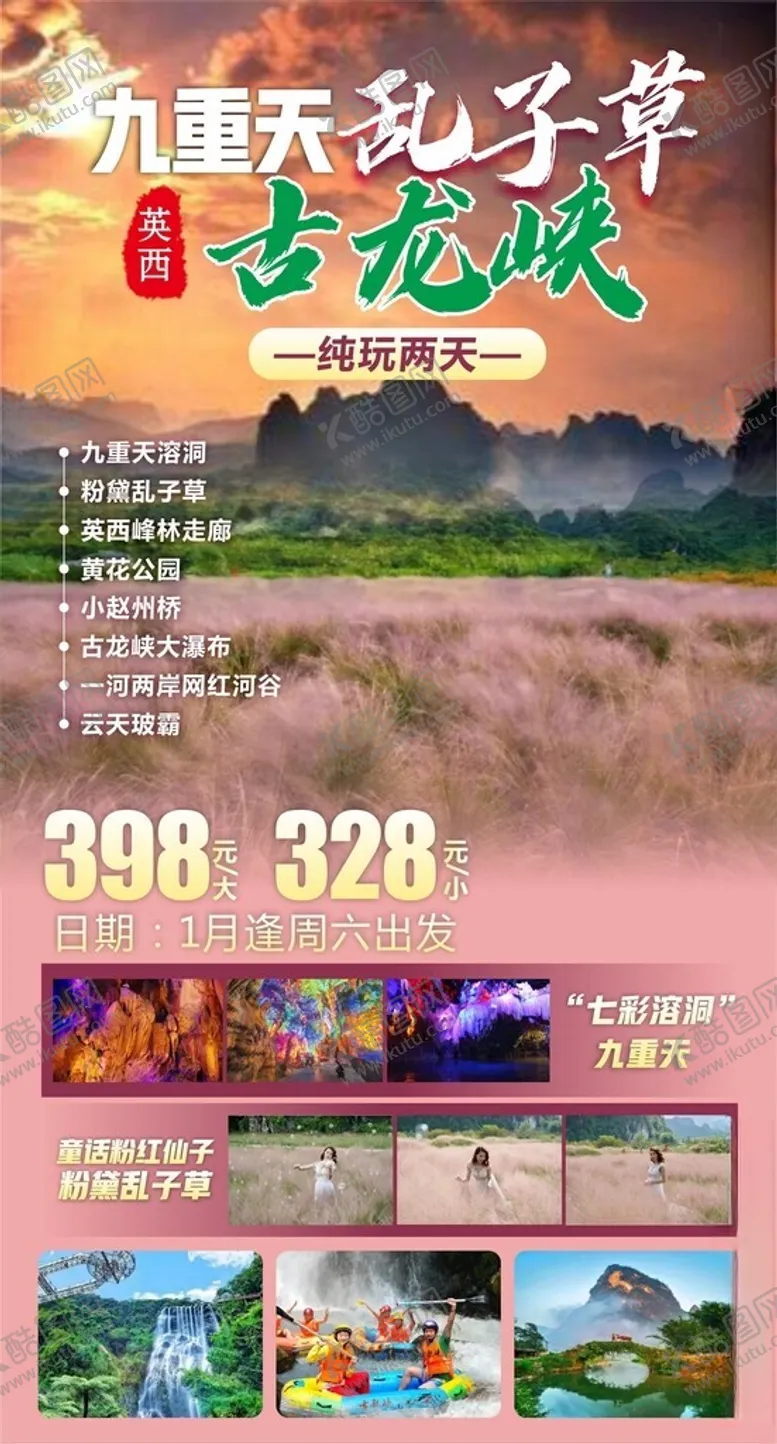 编号：77574302021658017455【酷图网】源文件下载-清远英西旅游