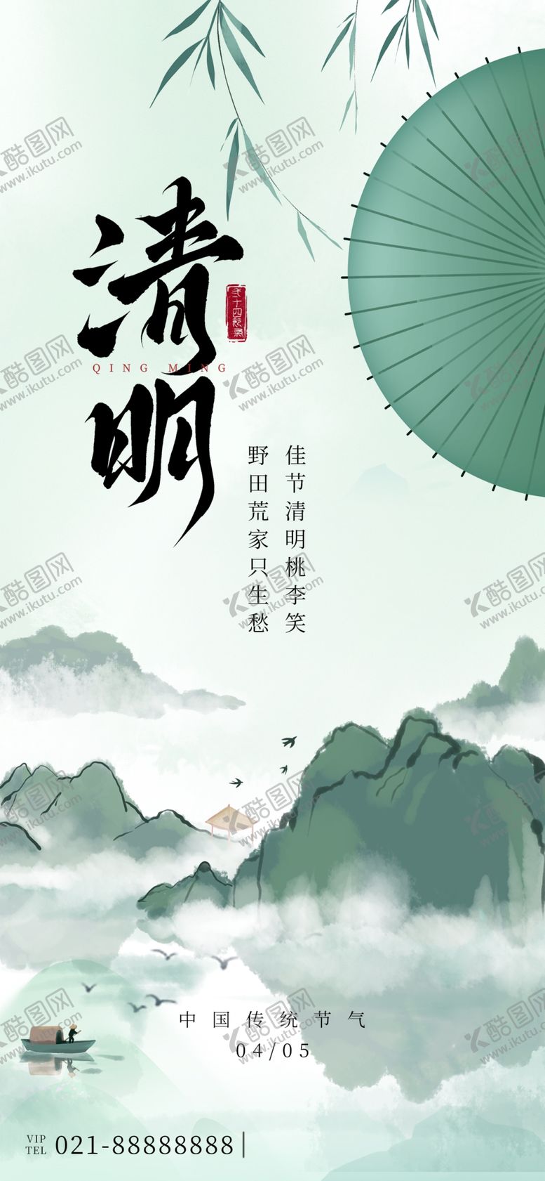 编号：89649304032308285952【酷图网】源文件下载-清明节