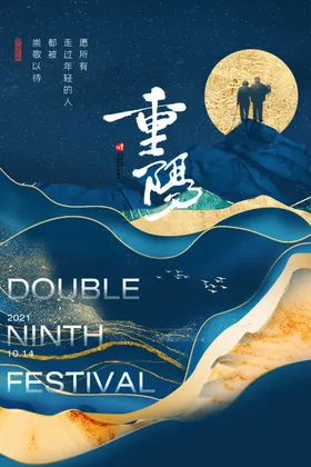 重阳节夕红佳九九活动