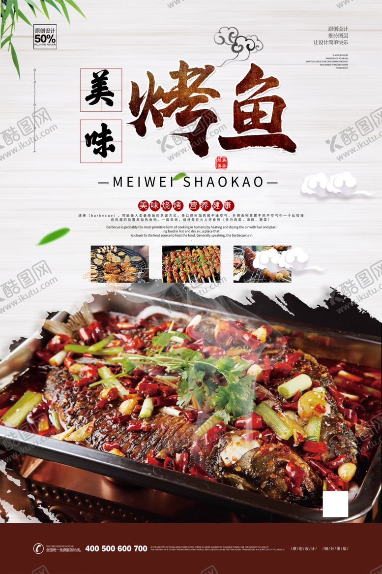编号：60719607050239503135【酷图网】源文件下载-烤鱼