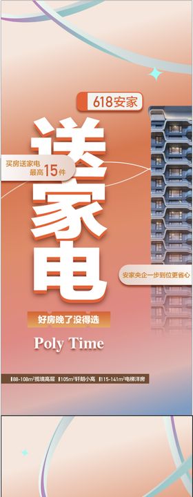 年中冲刺618送家电薅羊毛海报