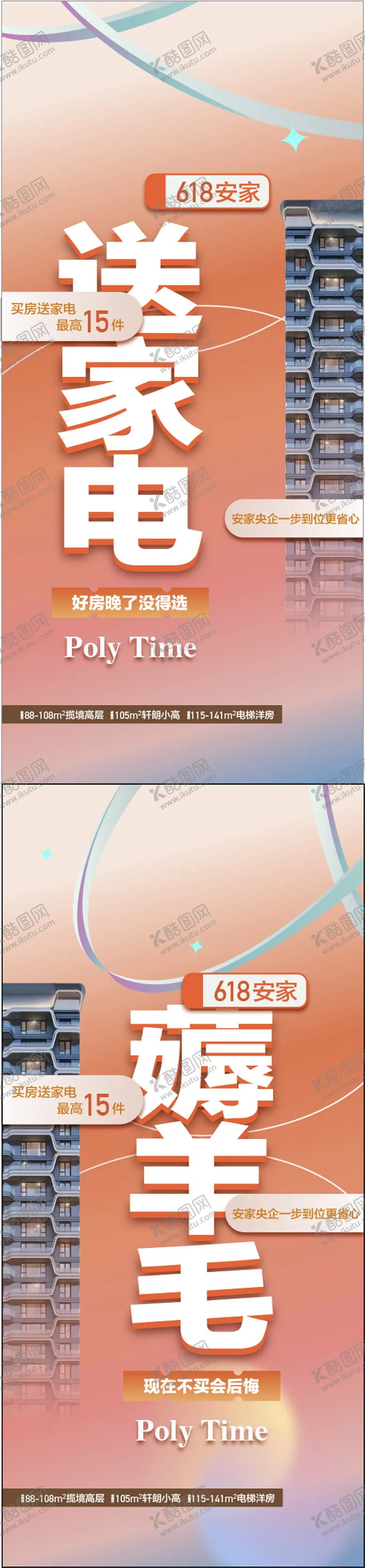 编号：62204606152231139968【酷图网】源文件下载-年中冲刺618送家电薅羊毛海报