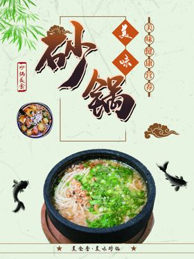 砂锅