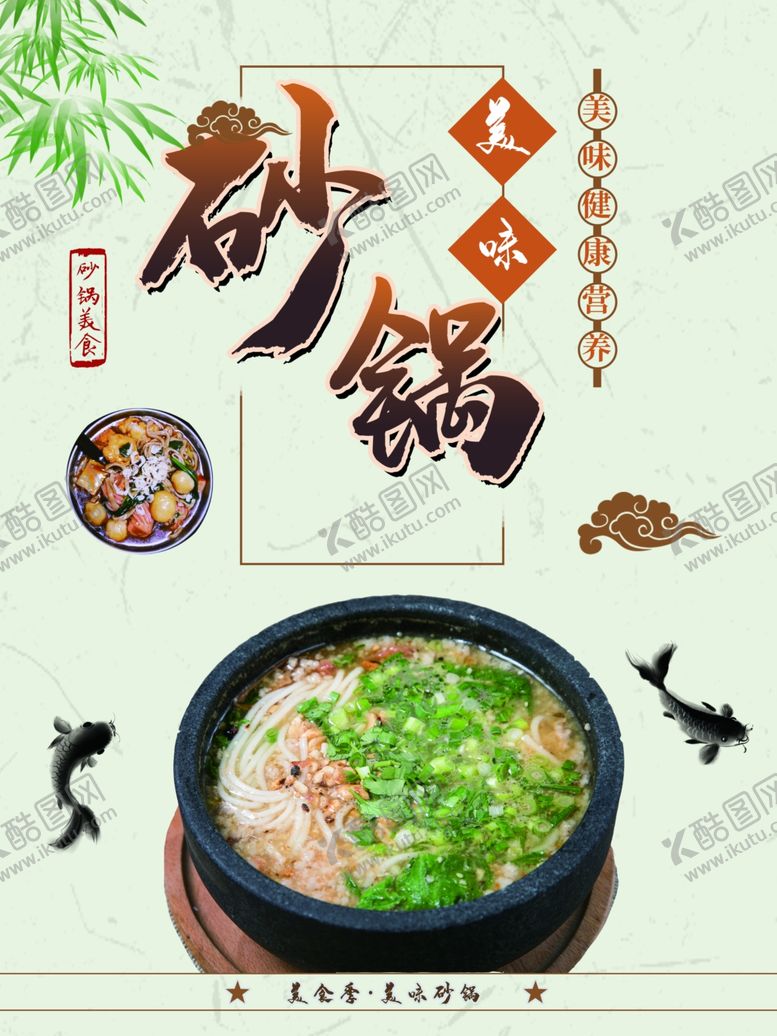编号：33173607081241156622【酷图网】源文件下载-砂锅