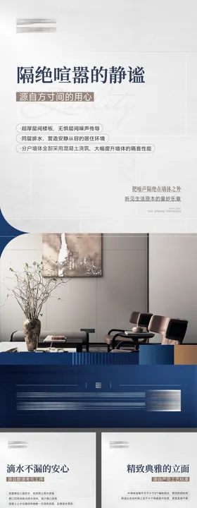 地产品质精工外立面宣传系列海报