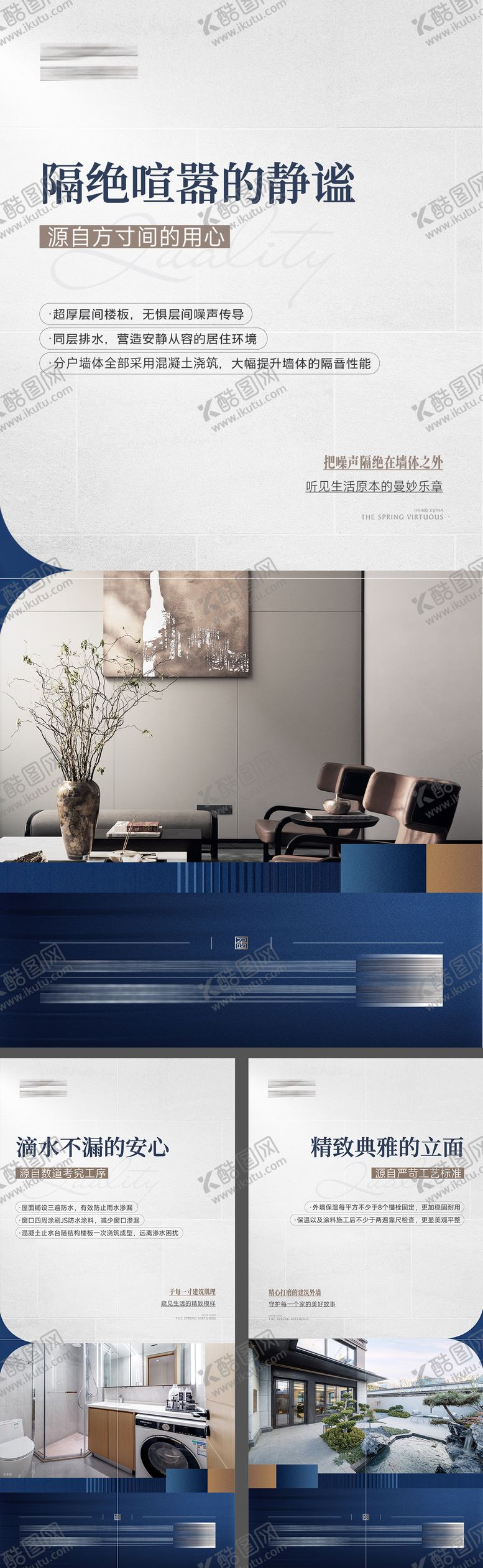 编号：77805101231350418826【酷图网】源文件下载-地产品质精工外立面宣传系列海报