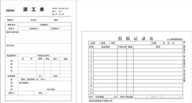 派工单检验记录表