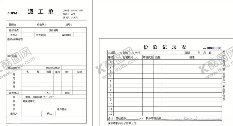 编号：10259107051144417825【酷图网】源文件下载-派工单检验记录表