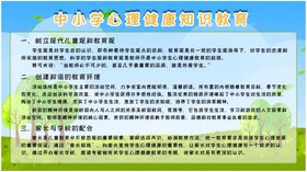 中小学生心理健康