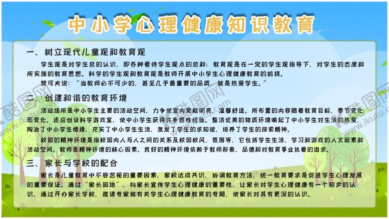 编号：61632510311729325124【酷图网】源文件下载-中小学生心理健康