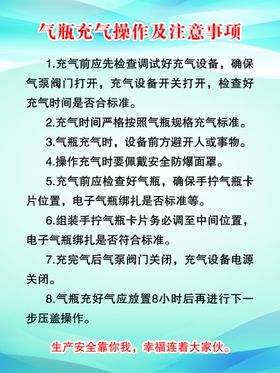 气瓶充气操作及注意事项