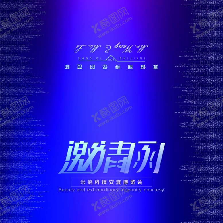 编号：37145609151852178908【酷图网】源文件下载-邀请函请帖