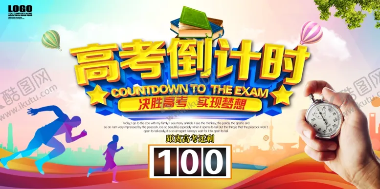 编号：38074706290512366509【酷图网】源文件下载-高考冲刺高考加油