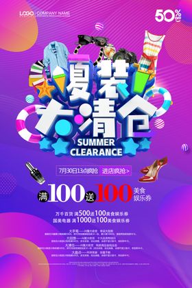 夏装清仓