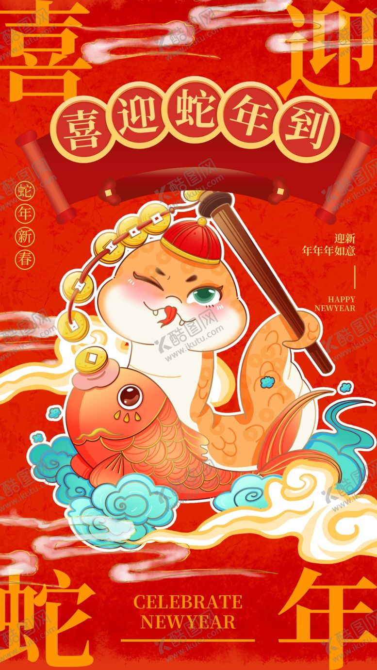 编号：29916401281539548741【酷图网】源文件下载-蛇年