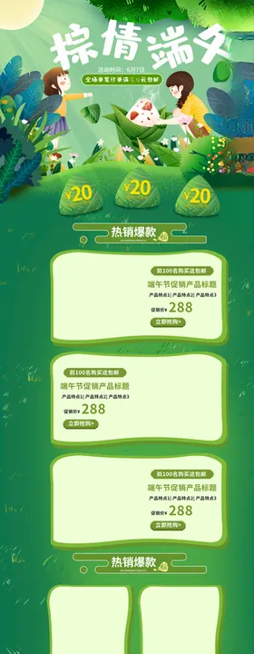端午节淘宝活动页面