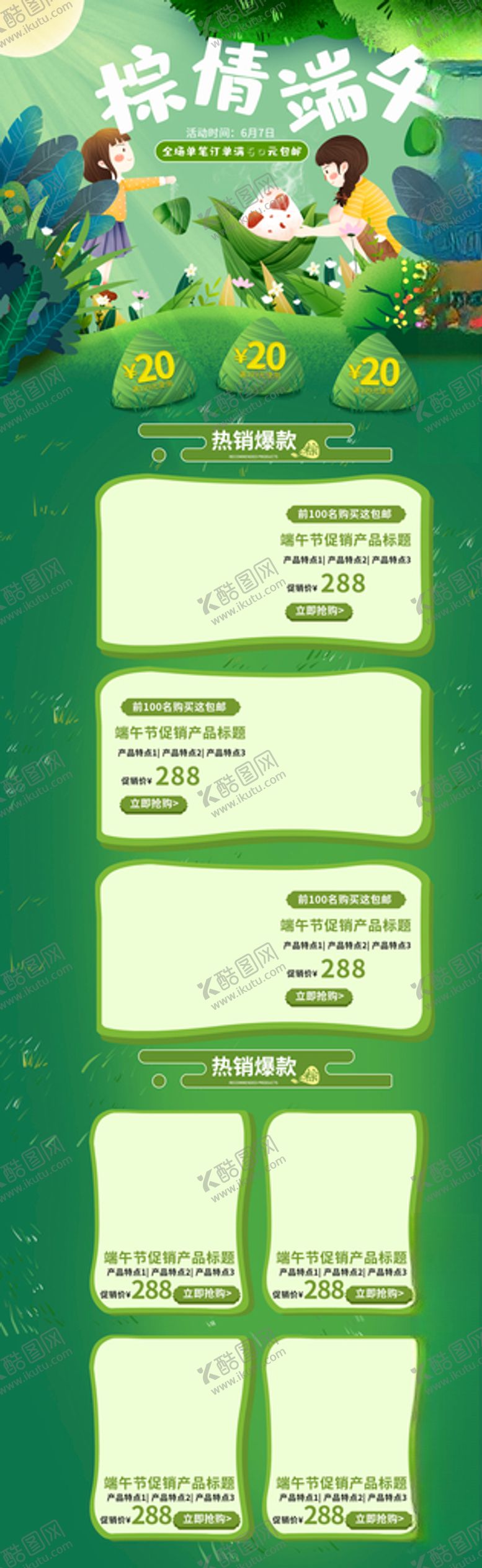 编号：11655307072026464386【酷图网】源文件下载-端午节淘宝活动页面