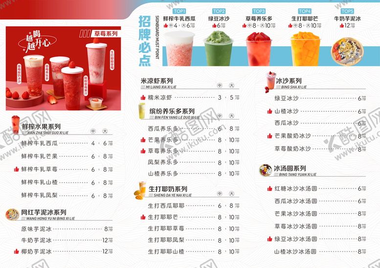 编号：74913609170010255283【酷图网】源文件下载-奶茶店菜单