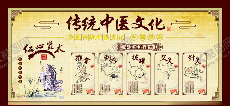 编号：49908404281638315058【酷图网】源文件下载-中医馆展板
