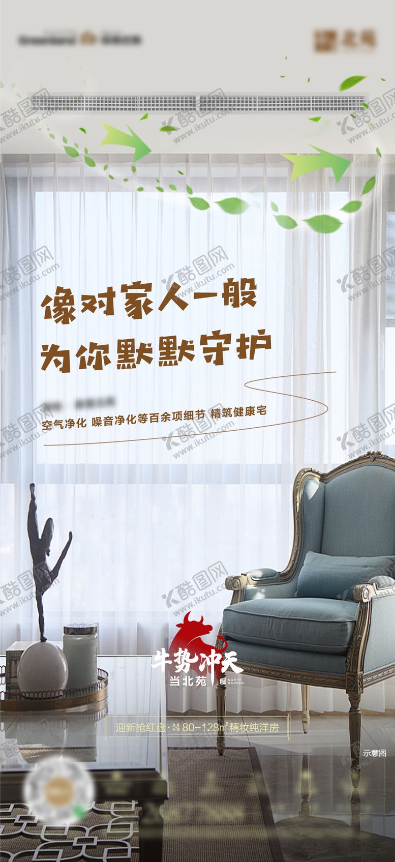 编号：35827812020150102565【酷图网】源文件下载-地产新风系统价值点海报 