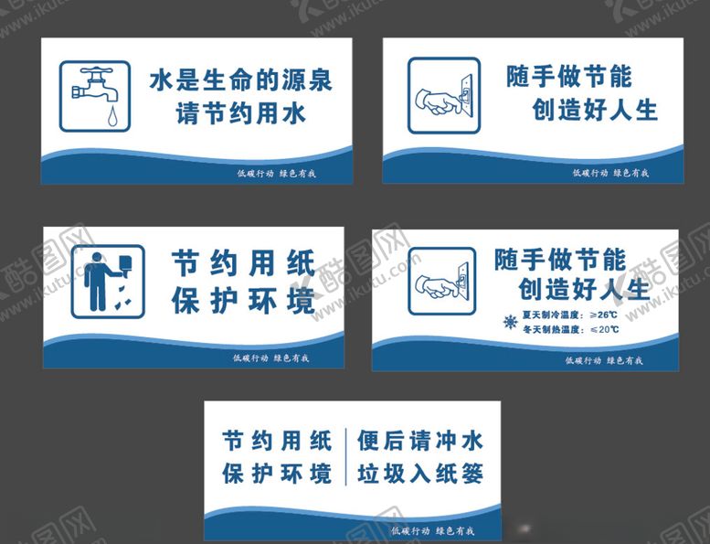 编号：10033607040232112959【酷图网】源文件下载-节约环保提示牌