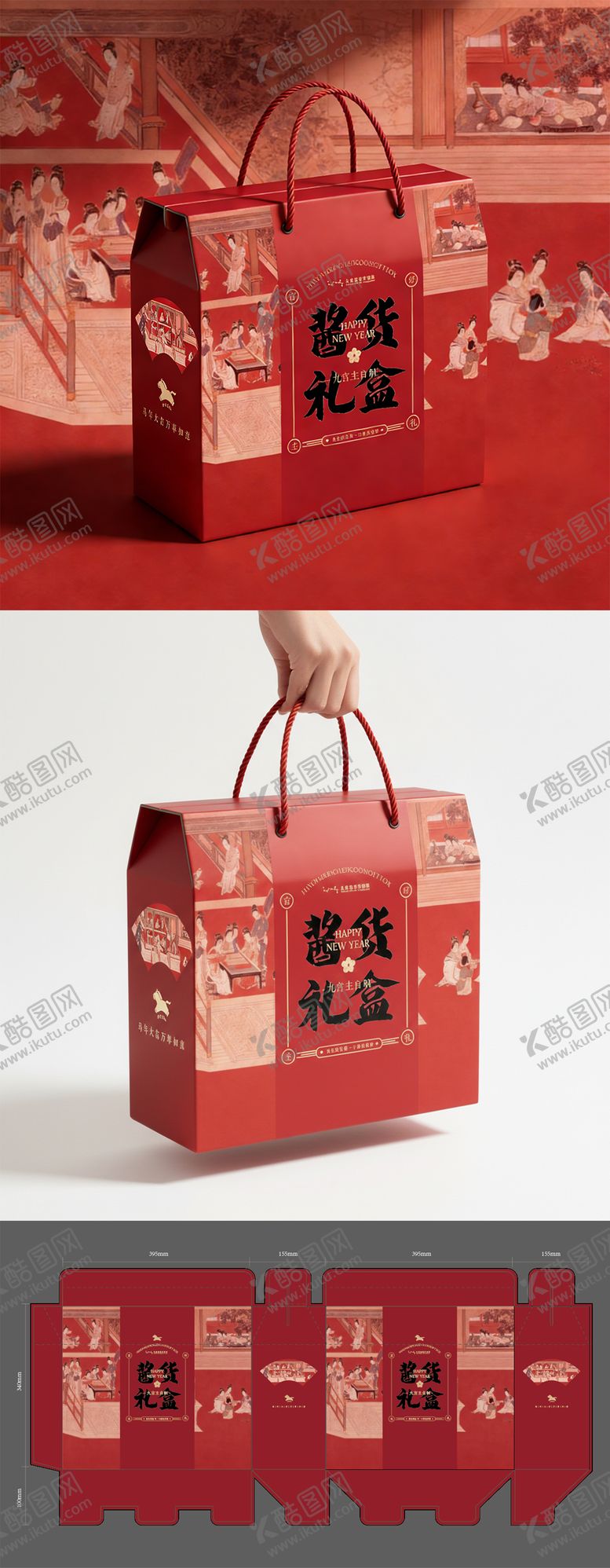 编号：38771202240220129883【酷图网】源文件下载-新年酱货礼盒包装设计