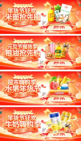 超市元旦节年货节粮油米面牛奶生鲜水果