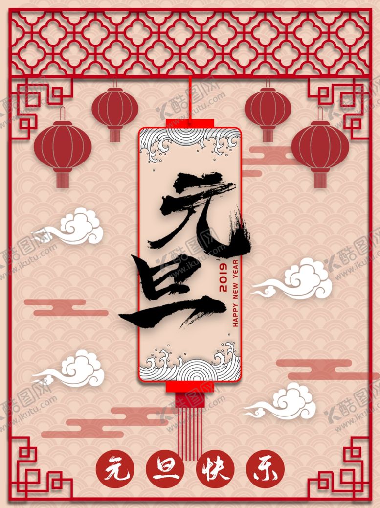 编号：96913609291653053537【酷图网】源文件下载-元旦海报