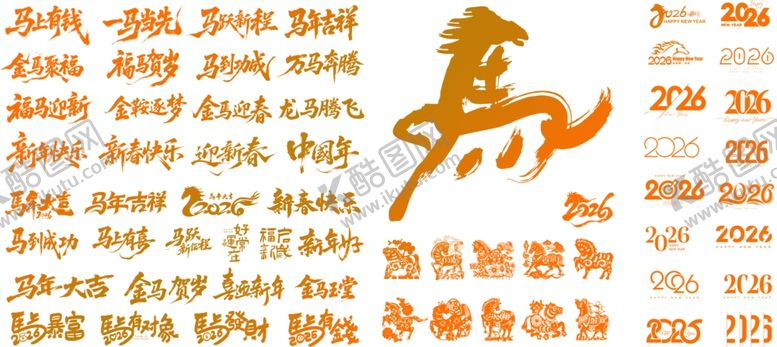 编号：31700704161436413364【酷图网】源文件下载-马年文字2026