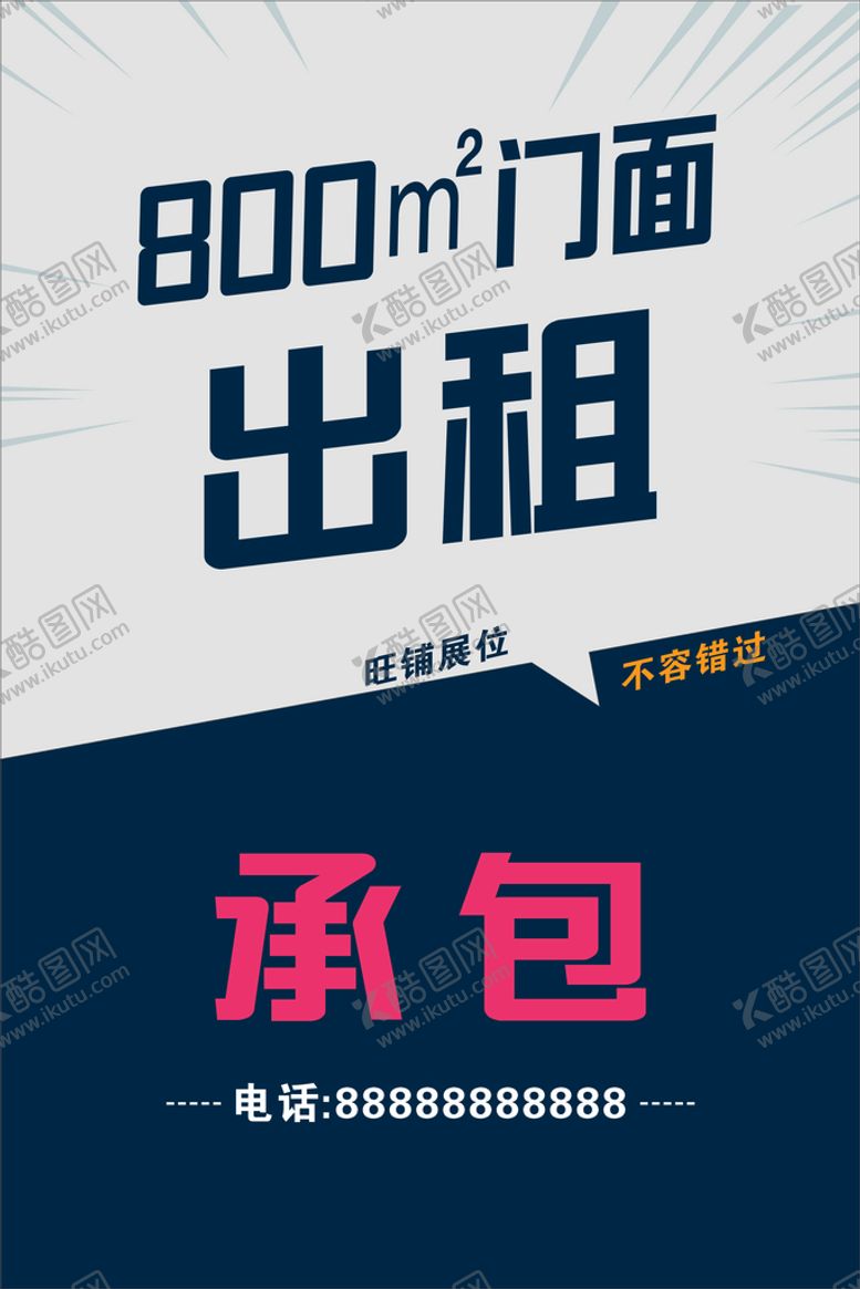 编号：22487301250309182832【酷图网】源文件下载-招租海报