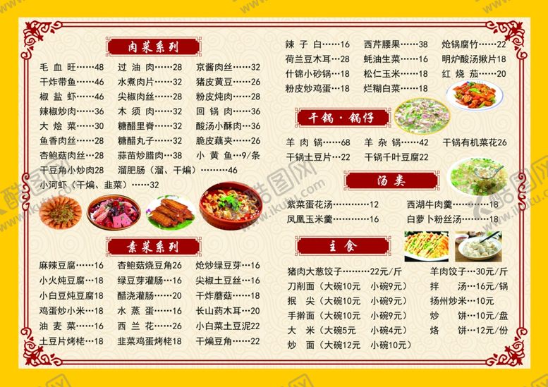 编号：74333505181805104665【酷图网】源文件下载-菜谱