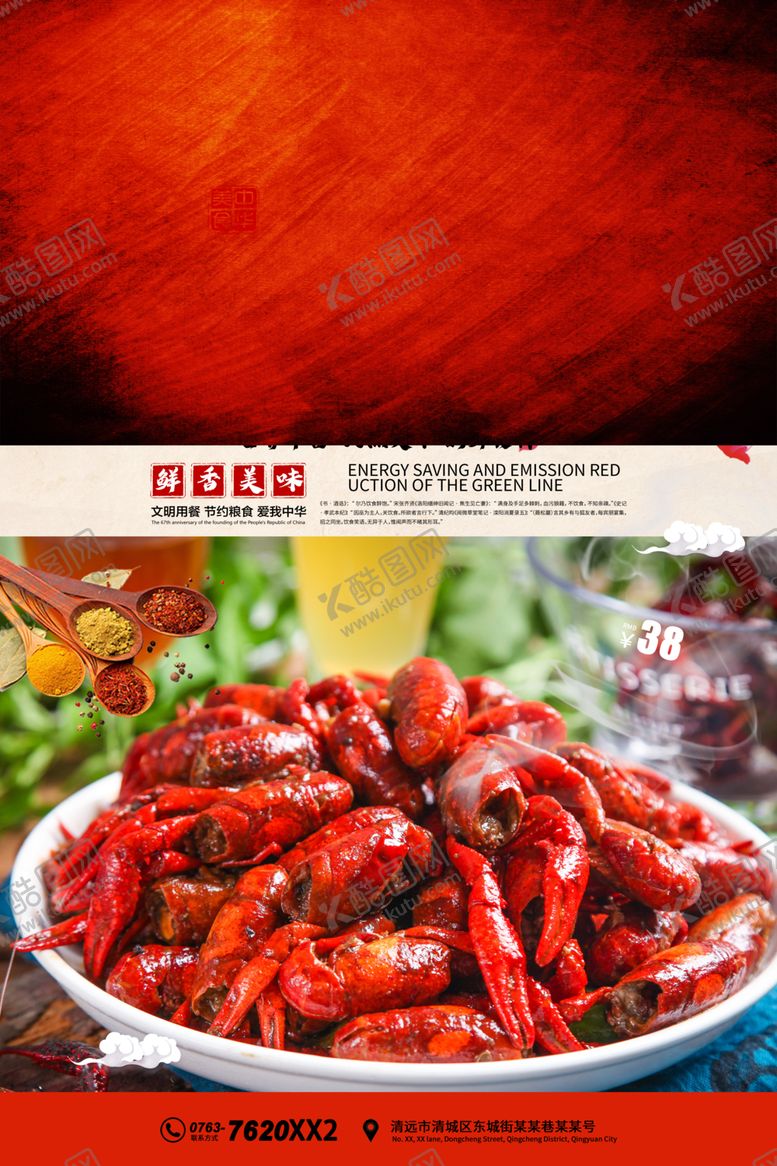 编号：57118109290206324145【酷图网】源文件下载-油焖大虾