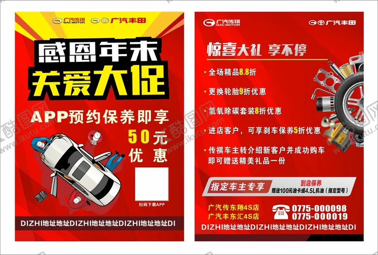 编号：31783510231504376956【酷图网】源文件下载-促销单页