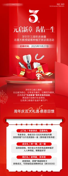 口腔医美三周年活动政策海报长图
