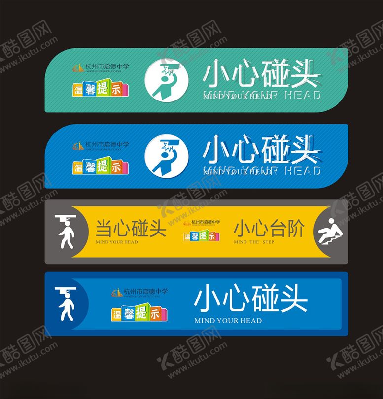 编号：71807710270755296705【酷图网】源文件下载-小心碰头