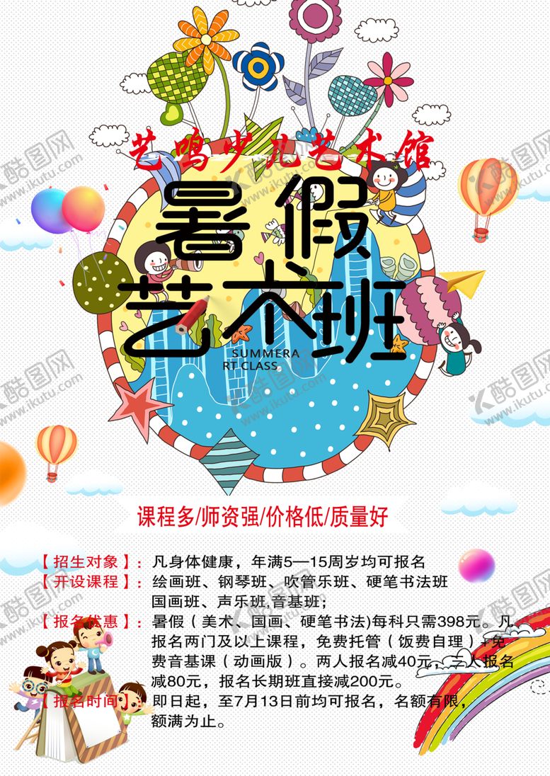 编号：11551610101839083415【酷图网】源文件下载-艺术班彩页