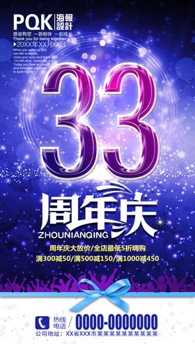 周年庆