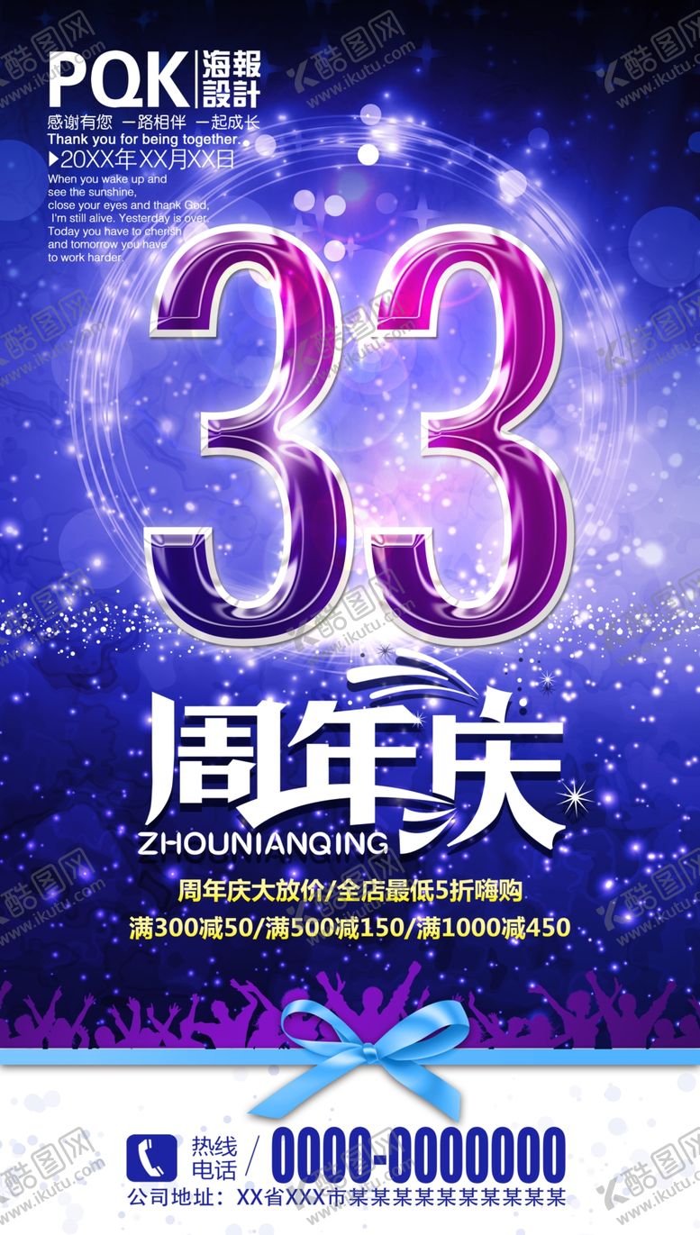 编号：67495109090312197703【酷图网】源文件下载-周年庆