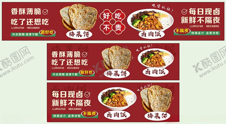 编号：56281410221928532863【酷图网】源文件下载-梅干菜卤肉饭